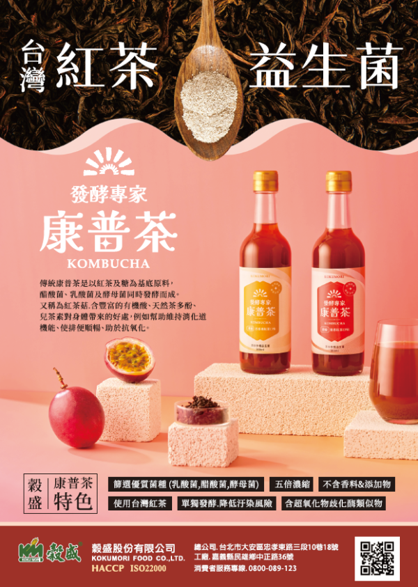 穀盛/康普茶/百香果紅茶口味/360ml 康普茶,穀盛