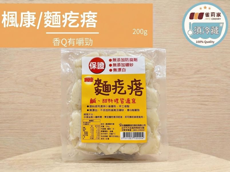 (冷藏)楓康/麵疙瘩/200g 楓康,台中,高雄,台南,雀莉家,麵疙瘩,免運