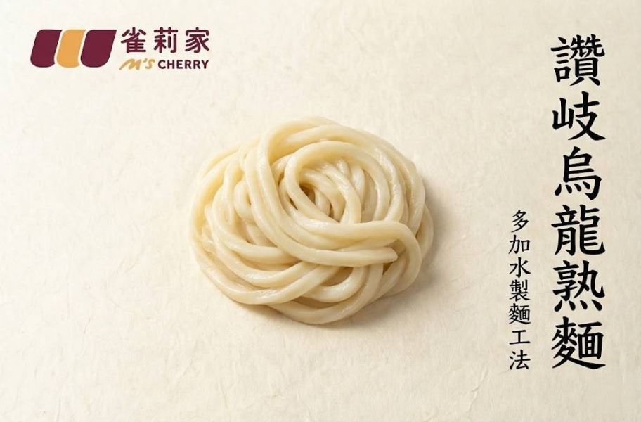 【冷凍】雀莉家/冷凍讚岐烏龍熟麵/200g 雀莉家,冷凍讚岐烏龍熟麵