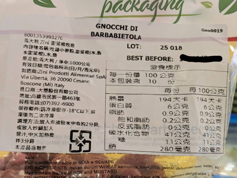 【冷凍】義大利ZINI/甜菜根麵疙瘩/1,000g ZINI,義大利,麵疙瘩,甜菜根