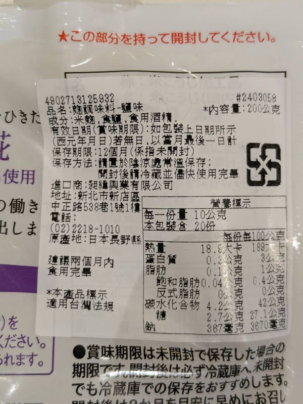(冷藏)日本魚沼釀造/鹽麴(生塩糀)/200g 魚沼釀造,鹽麴