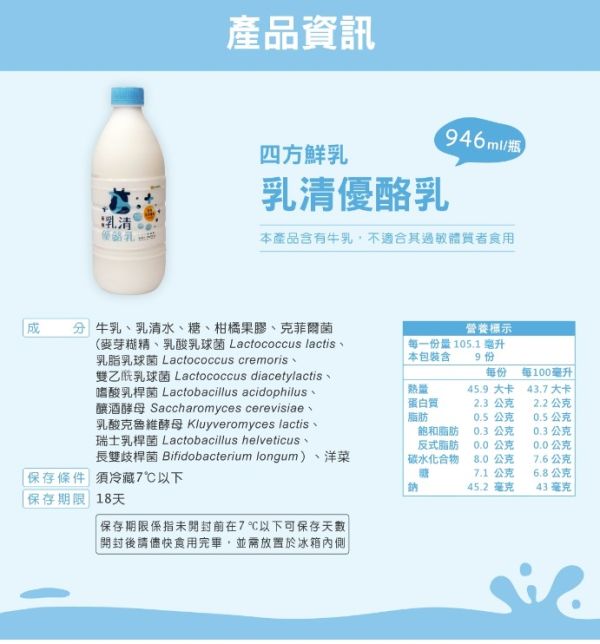 (冷藏)四方/乳清優酪乳/946ml 四方,乳清優酪乳,克菲爾菌,Kefir,雀莉到家,宅配,冷鏈