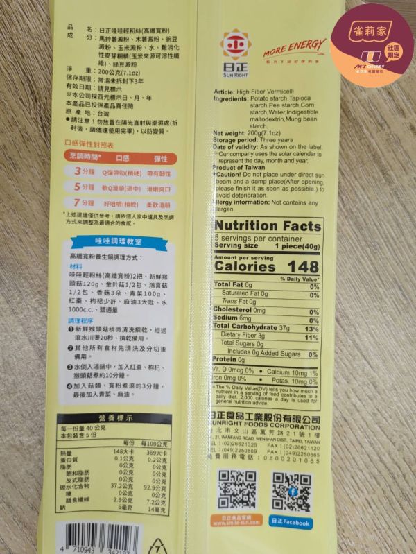 日正/哇哇輕粉絲高纖寬粉/200g 哇哇輕粉絲,高纖,難消化性麥芽糊精