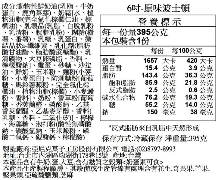 【冷凍】亞尼克/生乳奶蓋波士頓/395g 亞尼克,生乳,奶蓋,波士頓
