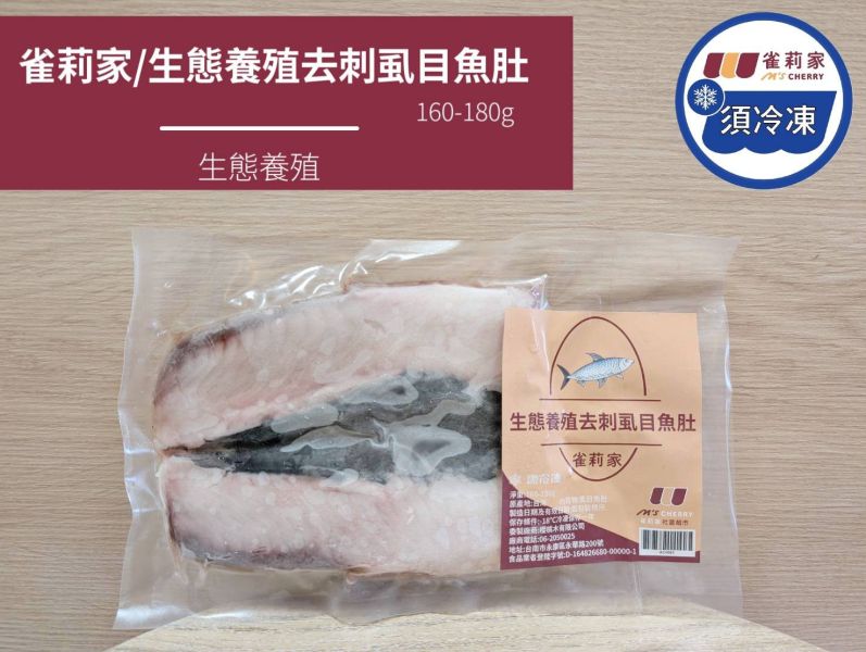 【冷凍】雀莉家/生態養殖去刺虱目魚肚/160-180g 雀莉家,虱目魚