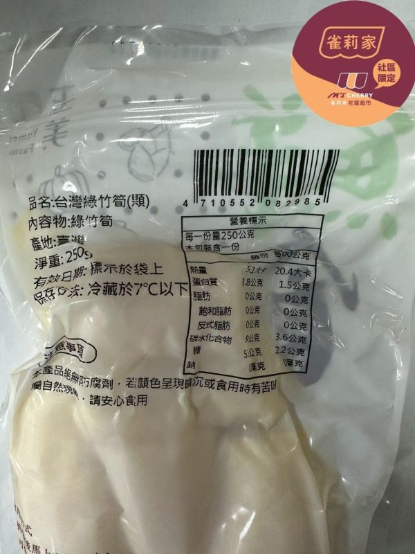 (冷藏)玉美/綠竹筍真空即食包/250g 楓康,玉美,真空即食,綠竹筍,台中,高雄,台南,雀莉家