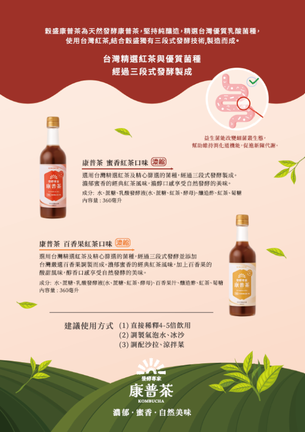 穀盛/康普茶/百香果紅茶口味/360ml 康普茶,穀盛