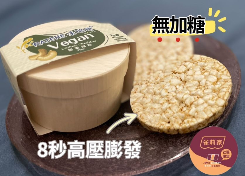 法瑞琦/纖蒔米食-玄米/66±4.5g 法瑞琦,纖蒔米食,玄米,糙米,無油,無糖,無鹽