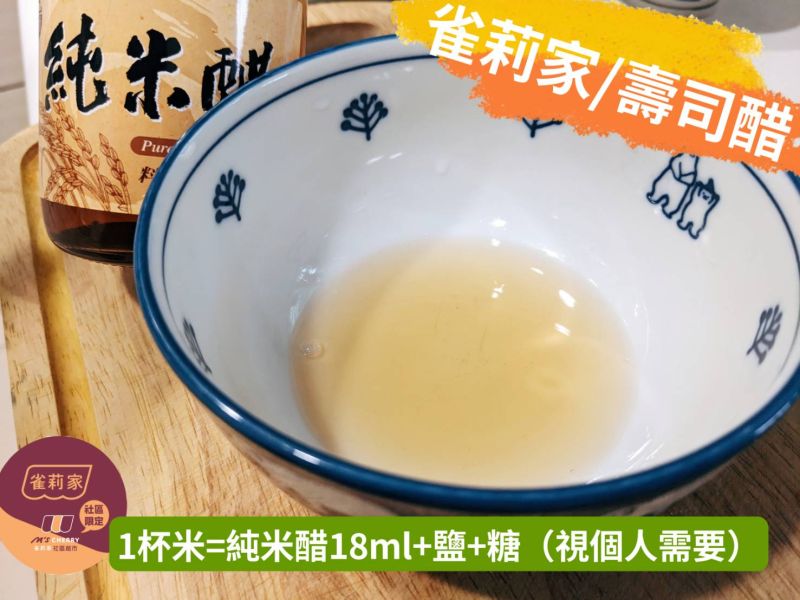 [食譜分享]雀莉家/毛豆菇菇炊醋飯 食譜分享,雀莉家,毛豆菇菇炊醋飯