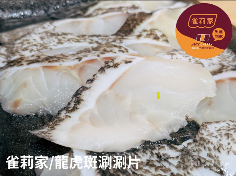【冷凍】雀莉家/龍虎斑涮涮片/150g 雀莉家,龍虎斑,涮涮片,膠原蛋白