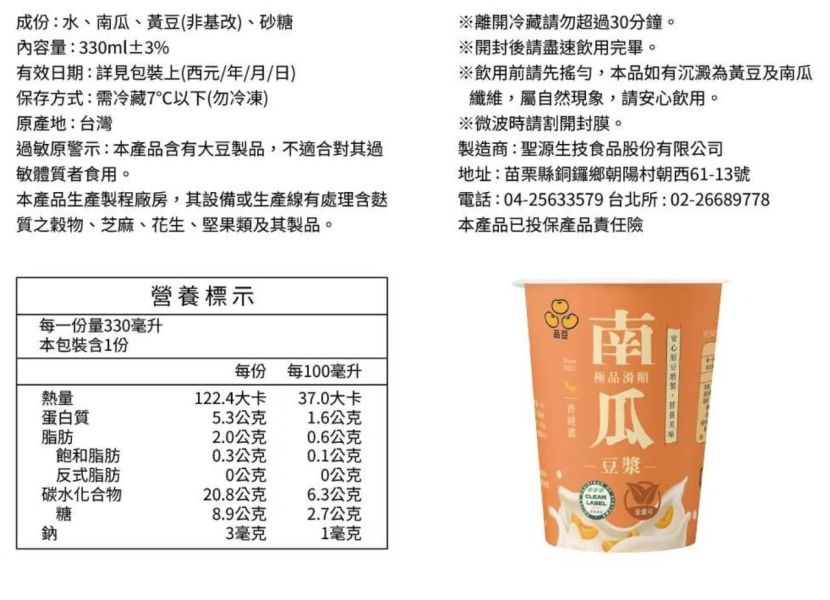 (冷藏)品豆/南瓜豆漿/330ml±3% 品豆,植物奶