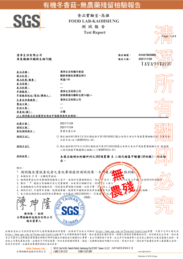 清淨生活/有機冬香菇/70g±5% 冬香菇,有機,台灣
