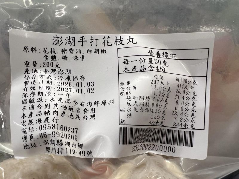 【冷凍】楓康/澎湖手打花枝丸/200g 楓康,雀莉家,生鮮宅配,不限金額免運,花枝丸,澎湖,手打花枝丸