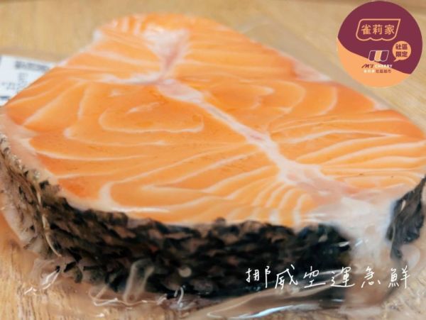 (冷藏)(庄頭包)雀莉家/挪威空運鮭魚輪切/200g*10入 雀莉家,挪威,鮭魚,庄頭包