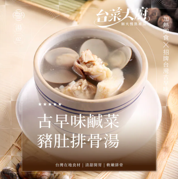 【冷凍】膳馨/古早鹹菜豬肚湯/500g 膳馨,鹹菜豬肚湯