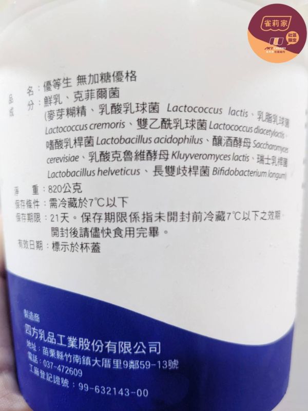 (冷藏)四方/優等生無加糖優格/克菲爾菌/820g桶裝 四方,克菲爾菌,更柔順,優格,Kefir