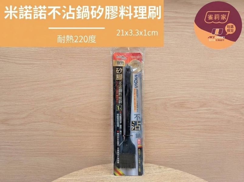 米諾諾不沾鍋矽膠料理刷 米諾諾,不沾鍋矽膠料理刷