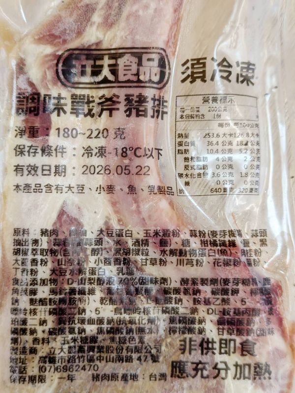 【冷凍】立大/調味戰斧豬排/200g±10% 立大,情感型食材,團聚,戰斧,豬排