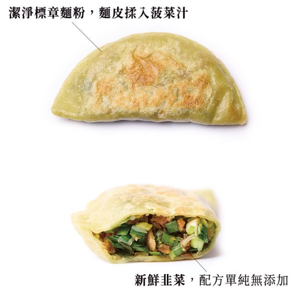 【冷凍】豆舖子/韭菜盒子/100g*4入 豆舖子,潔淨標章麵粉,菠菜汁,韭菜盒子