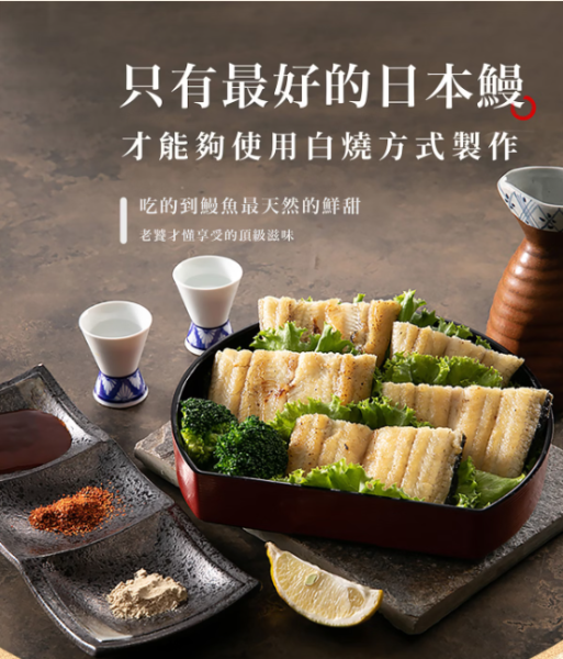 【冷凍】城廚/白燒鰻/日本白鰻種/166g±17g 白燒鰻,雀莉家