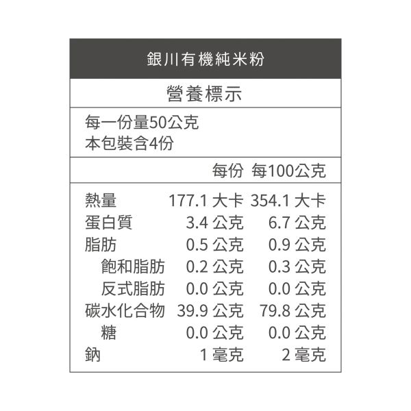 銀川/有機純米粉/200g 銀川,有機,米粉,100%純米製成