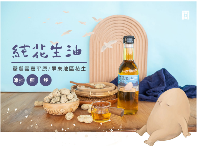 金弘/職人工藝/台灣冷壓純花生油(玻璃瓶)/300ml 金弘,花生油