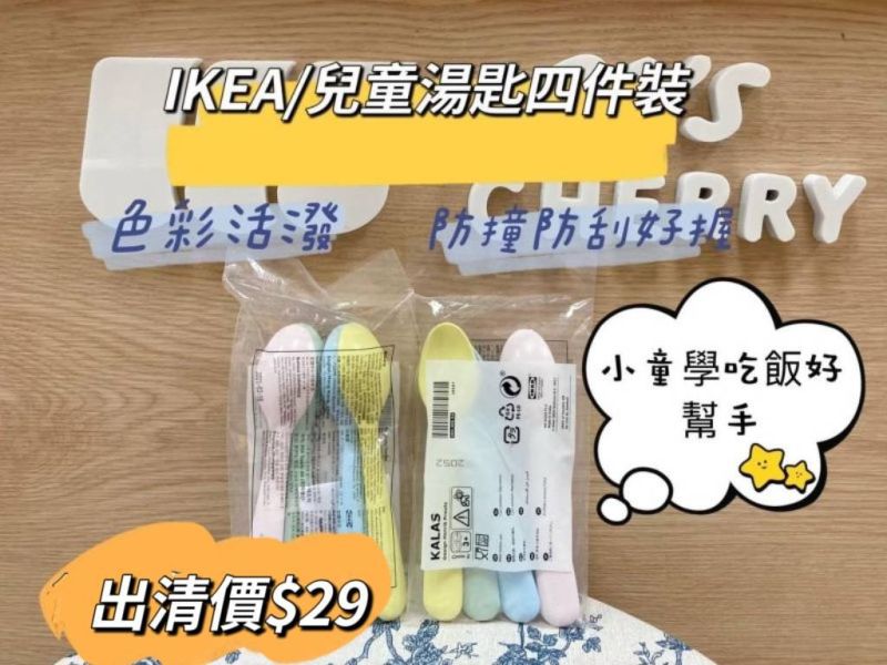 IKEA 湯匙/四件裝 
