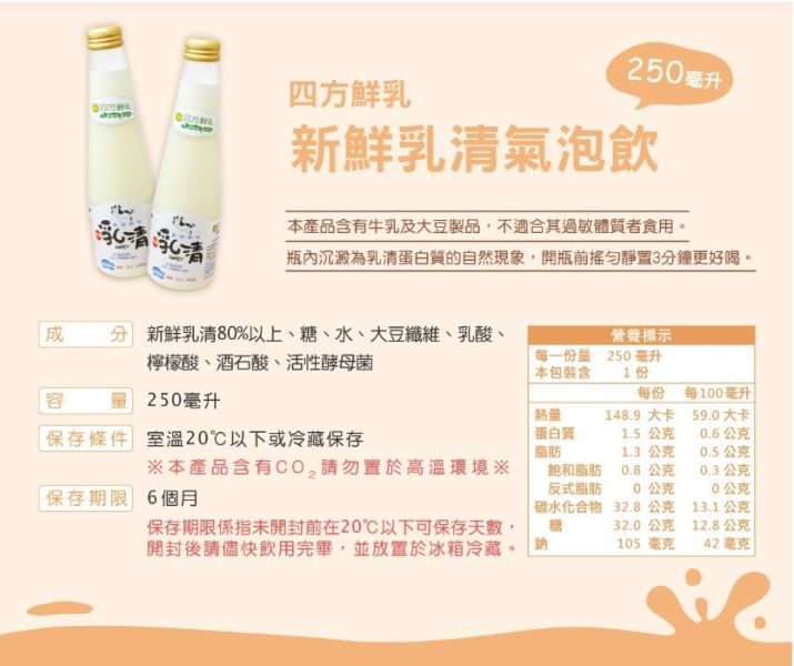 (冷藏)四方/乳清氣泡飲/250ml 四方,乳清蛋白