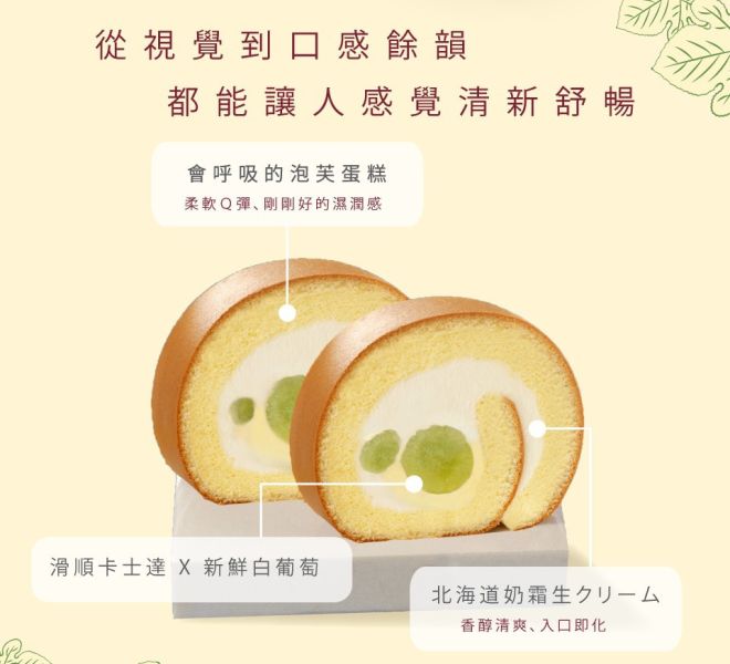 【冷凍】亞尼克/白葡萄生乳捲/387g 生乳捲,亞尼克,白葡萄,北海道奶霜