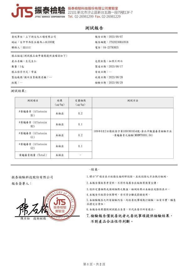 上下游/有機週週現磨花生醬(微糖顆粒)/200g 上下游,週週現磨,有機,本土,花生醬