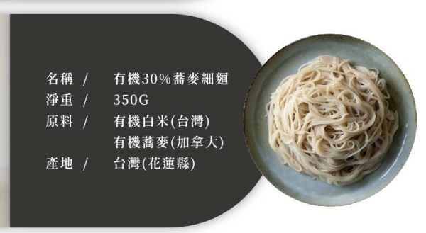 銀川/有機30%蕎麥細麵/350g 銀川,有機,蕎麥,白米,米細麵