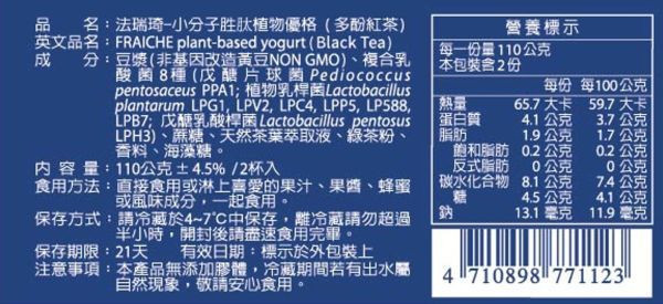 (冷藏)法瑞琦/植物優格杯(多酚紅茶)/110g*2杯入 植物優格,法瑞琦,大豆,全素,GABA