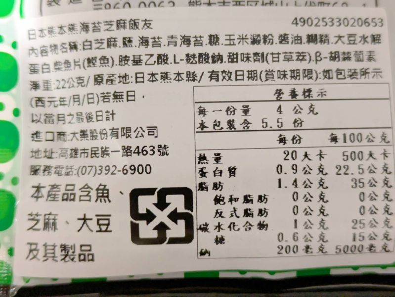 日本熊本熊海苔芝麻飯友/22g 御飯の友,芝麻