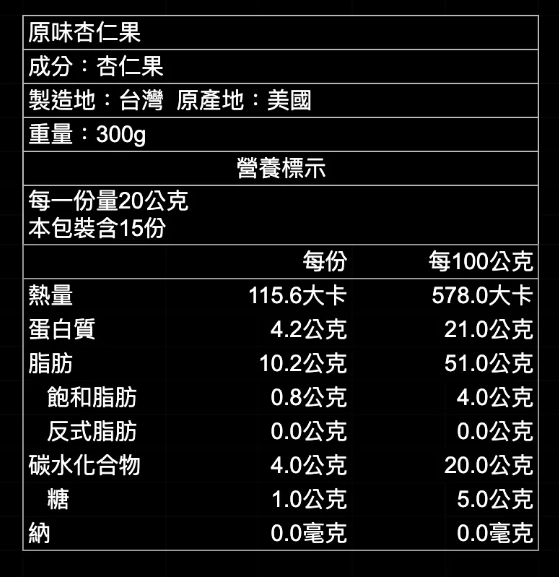 檳皇/低溫慢烘/原味杏仁果(無調味)/300g 檳皇,杏仁果,植物牛奶