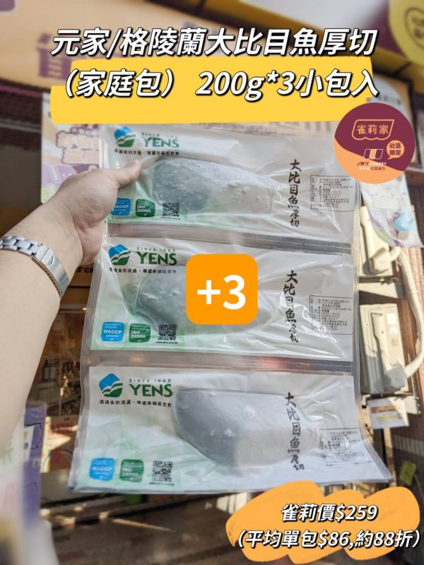 【冷凍】元家/格陵蘭大比目魚厚切/200g 格陵蘭大比目魚厚切