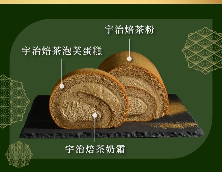【冷凍】亞尼克/極濃宇治焙茶生乳捲/351g 亞尼克,生乳捲,焙茶,宇治抹茶,堀井七茗園