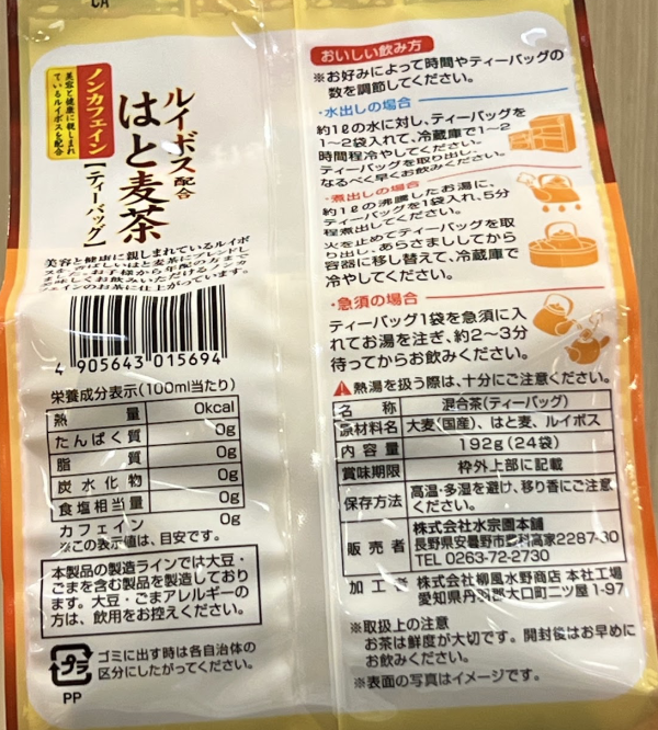 日本水宗園/薏仁博士茶茶包/8g*24入 日本水宗園,薏仁博士茶,無漂白茶包