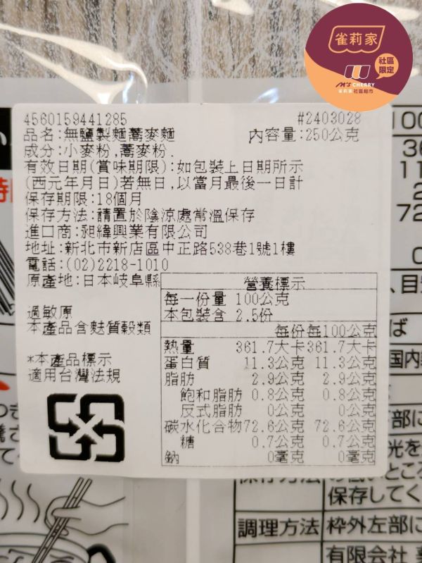 日本葵食品/無鹽製麵蕎麥麵/250g 葵食品,無鹽,蕎麥麵