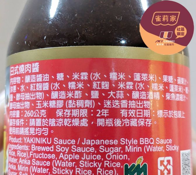 穀盛/日式燒肉醬/260g 燒肉醬