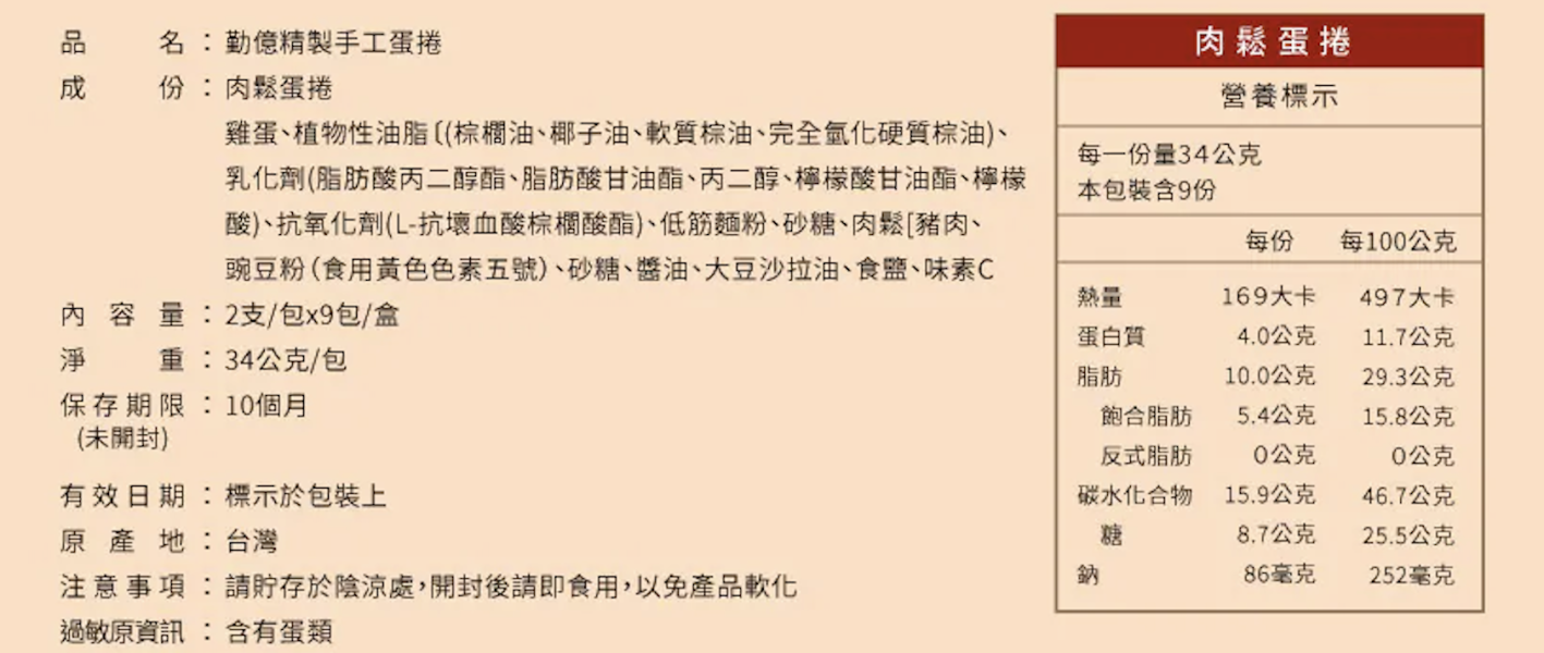 勤億/肉鬆蛋捲禮盒/34g(2支)*9包 勤億,蛋捲,蛋捲禮盒,勤億蛋捲,肉鬆蛋捲,肉鬆