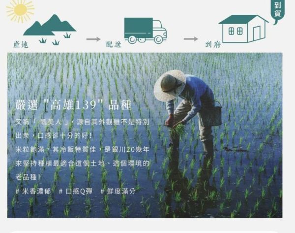 銀川/有機鮮白米/2kg 銀川,白米,海岸山脈第一道麥飯石泉水,高雄139號,壽司米