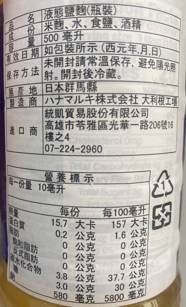 花丸木Hanamaruki/日本液態鹽麴/500ml 雀莉家,鹽麴,塩麴,Umami,液態,花丸木