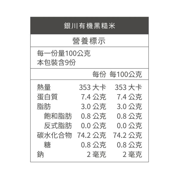 銀川/有機黑糙米/900g 銀川,黑米,有機,黑糙米,有機黑糙米