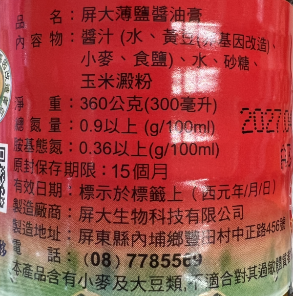 楓康/屏大薄鹽醬油膏/300ml 楓康,不限金額免運,雀莉家,屏科大,屏科大醬油膏,屏大醬油膏,屏大薄鹽醬油膏,薄鹽醬油膏,非基改,非基改黃豆