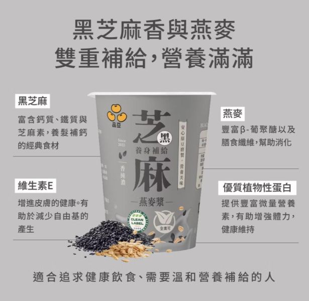 (冷藏)品豆/黑芝麻燕麥漿/330ml±3% 品豆,植物奶