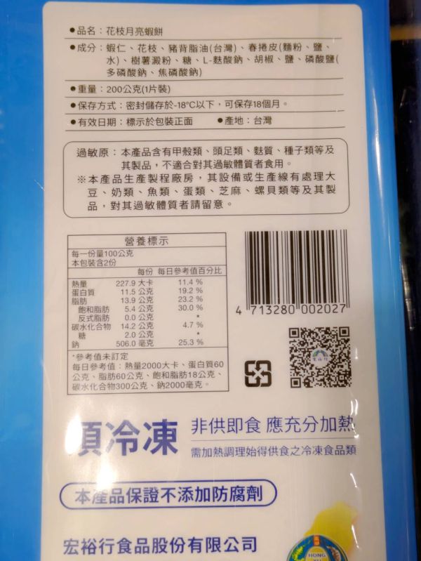 【冷凍】宏裕行/花枝月亮蝦餅/200g(1片裝) 宏裕行,蝦餅,花枝