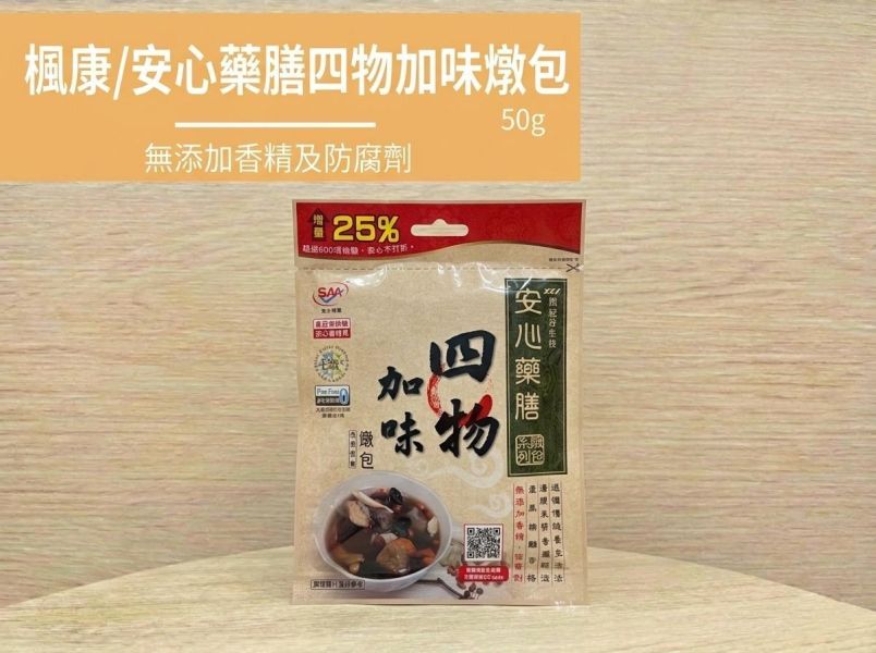 楓康/安心藥膳四物加味燉包/25g*2入 楓康,台中,高雄,台南,雀莉家,安心藥膳四物加味燉包,免運,安心藥膳,四物加味燉包