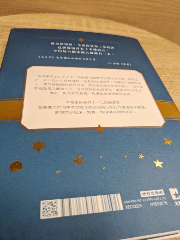 雀莉家選書/《小王子》/時報出版 小王子,玫瑰花