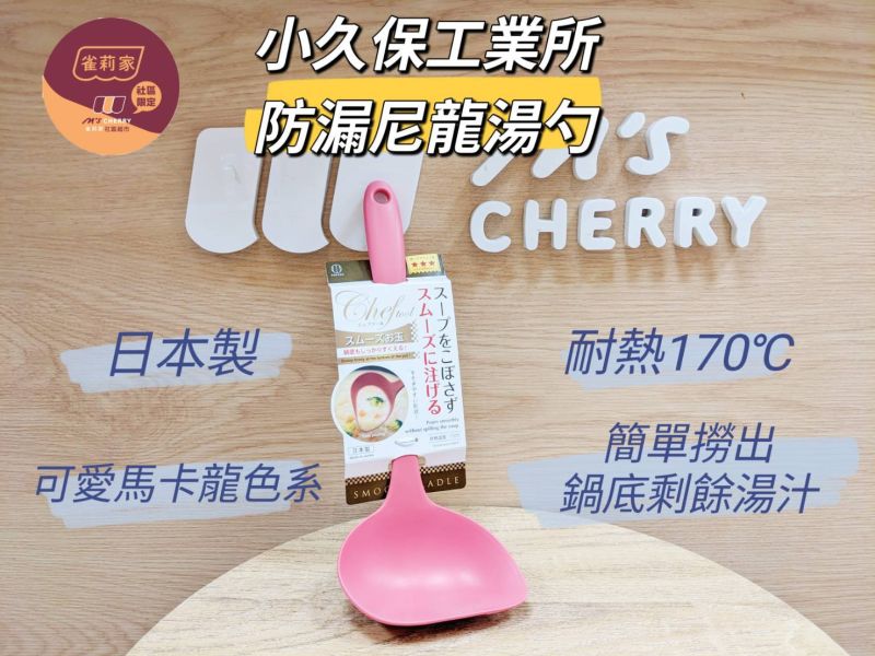 小久保工業所/防漏尼龍湯勺/粉色 