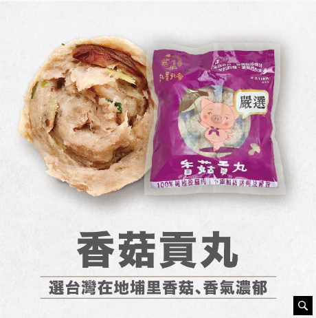 【冷凍】丸美丸家/香菇貢丸(零澱粉)/275g 丸美丸家,香菇貢丸,埔里香菇